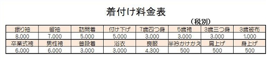 着付け料金表.jpg